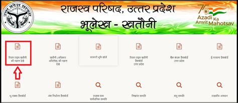 upbhul|khatauni up nic in.